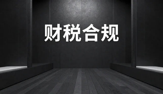 财税咨询部署流程中客户痛点如何逐步解决